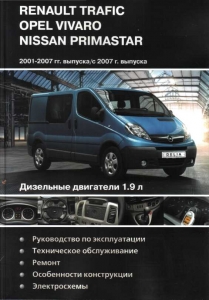 Opel Vivaro/ Nissan Primastar/Renault Trafic � 2001 -2007/ c 2007 �., ������