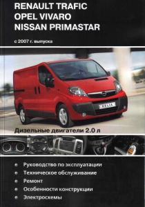 Opel Vivaro/ Nissan Primastar/ Renault Trafic/ � 2007 �. ������