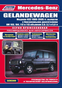 ����������� �� ������� GELANDEWAGEN 463 � 1989-2005 �. ����� ������������