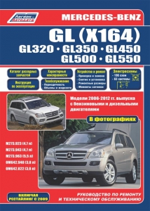 ����������� �� ������� Mercedes-Benz GL X164 � 2006-2012 �. 