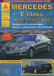 ����������� �� ������� Mercedes ����� �-������ W-211/ T-211/ AMG � 2002-2009 �.