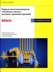 ������ ��������������� ��������� ������ �������� �������� ������� (Bosch)