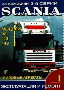 SCANIA 93, 113, 143, ����������� �� �������, ��� 1