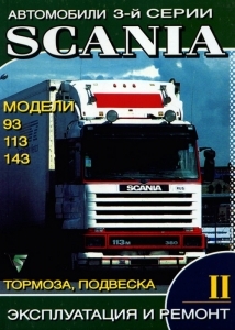 SCANIA 93, 113, 143, ����������� �� �������, ��� 2