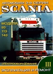 SCANIA 93, 113, 143, ����������� �� �������, ��� 3