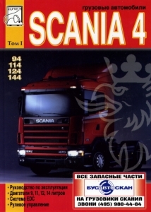 SCANIA 94, 114, 124, 144, ��� 1