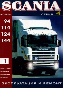 SCANIA 94, 114, 124, 144, ����������� �� �������, ��� 1