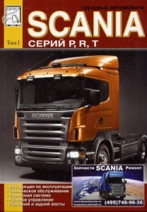 SCANIA P, R, T, ����������� �� �������, ��� 1