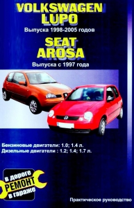 SEAT Arosa/ VOLKSWAGEN Lupo � 1997 �., ������ / ������