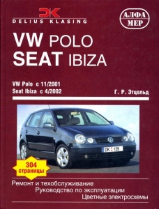 SEAT Ibiza/ VOLKSWAGEN Polo � 2001 �., ������/ ������ (P189)