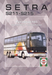SETRA S211 - S215, ����������� �� �������