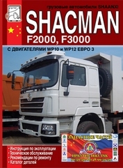 Shaanxi Shacman ����������� �� ������� + ������� ��������� 