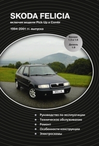 Skoda Felicia 1994-2001 ��. �������. ������/ ������. �����, �������, ���������, �����.