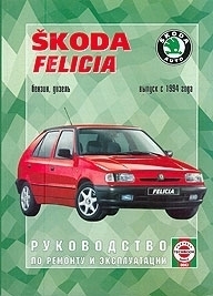 SKODA Felicia, � 1994 �., ������/ ������