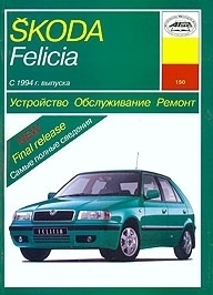 SKODA Felicia, � 1994 �� 1999 �., ������ / ������