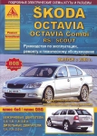 Skoda Octavia 2 / Skoda Octavia  Combi / Skoda Octavia  Scout � 2008 � ����������� �� �������