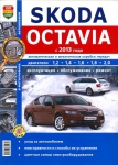 Skoda Octavia 2013 �. ������� �� ������� ����� � ���������� ��� 