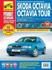 Skoda Octavia / Octavia Tour � 1996 � � 2001 �. ����� ������ ��� ������� 