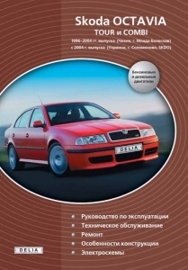 SKODA Octavia, � 1996 �., ������ / ������