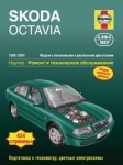 SKODA Octavia, � 1998 �� 2004 �., ������ / ������ (P206)