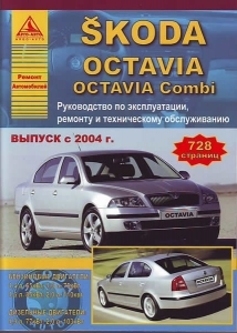 SKODA Octavia, � 2004 �., ������ / ������