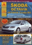  Skoda Octavia / Skoda Octavia Combi / Skoda Octavia  RS � 2013 �. ����������� �� ������� 