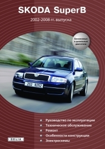 Skoda Super B � 2002 ���� �������, ������ / ������