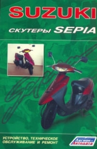 ������� SUZUKI Sepia