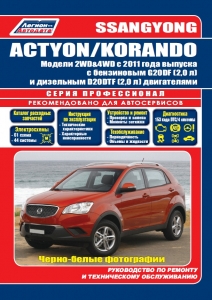 Ssang Yong Actyon � 2011 �. ����������� �� ������� + ������� �������������