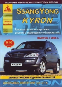 SSANG  YONG  KYRON � 2005 �., ������. 