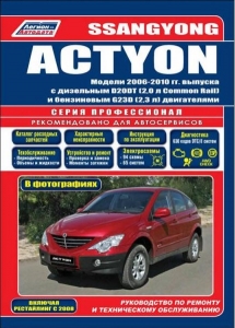 SsangYong Actyon � 2006-2010 �. ����� ������������