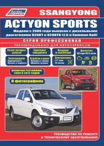 SsangYong Actyon Sports � 2006 �. ����� ������������ + ������� �������������