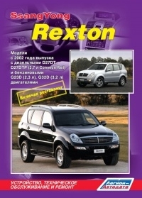 SsangYong Rexton. ������ � 2002 ���� �������, ������� ���������� 