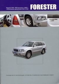 SUBARU Forester, � 2002 �., ������