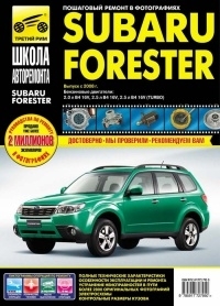 SUBARU FORESTER � 2008 �. ����� ����� �����������