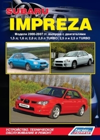 SUBARU  IMPREZA. ������ 2000-2007 ��. ������� 