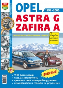 Subaru Traviq/ Opel Astra, Opel Zafira � 1998 �� 2005 �., ������, ����������� � �/� �����������