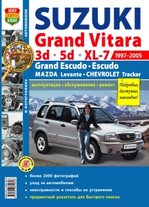 Suzuki Grand Vitara � 1997-2005 �. ������ � �/� �����������