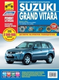 SUZUKI Grand Vitara, � 2005 �., ������, ������� ����������� � �����������