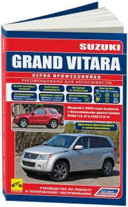 Suzuki Grand Vitara � 2005 �. �����. ����. ����� ������������ + ������� �������������