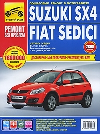 Suzuki SX4/ Fiat Sedici � 2006 �. ����� ������ ��� �������
