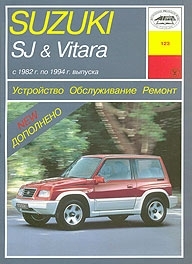 SUZUKI Vitara, � 1982 �� 1994 �., ������