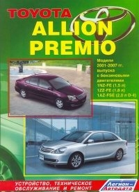 TOYOTA Allion, TOYOTA Premio � 2001 �� 2007 �., ������