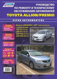 Toyota Allion/ Toyota Premio � 2007 �. ����� ������������.