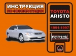 Toyota Aristo � 1991-1997 �. �������.����������� �� ������������. ����������� ������������