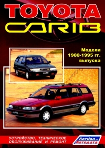 TOYOTA Carib, � 1988 �� 1995 �., ������