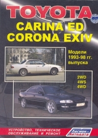 TOYOTA Carina ED, Corona EXIV, � 1993 �� 1998 �., ������