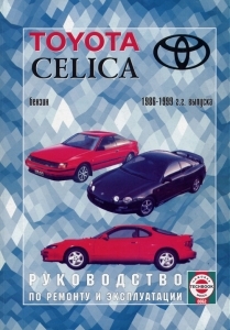 TOYOTA Celica, � 1986 �� 1999 �., ������