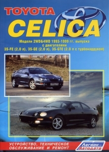 TOYOTA Celica, � 1993 �� 1999 �., ������