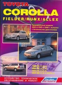 TOYOTA Corolla, Fielder, Runx, Allex, � 2000 �., ������ (������������)